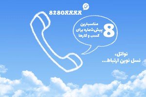 Prefix 8 is the best prefix for your business