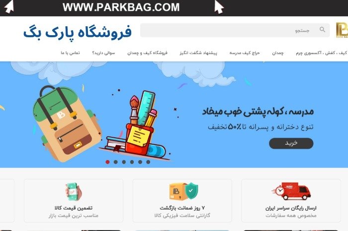 Park Bag: The Best Iranian Bag and Backpack Store