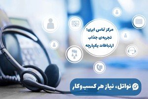Cloud contact center, a modern solution for your communications